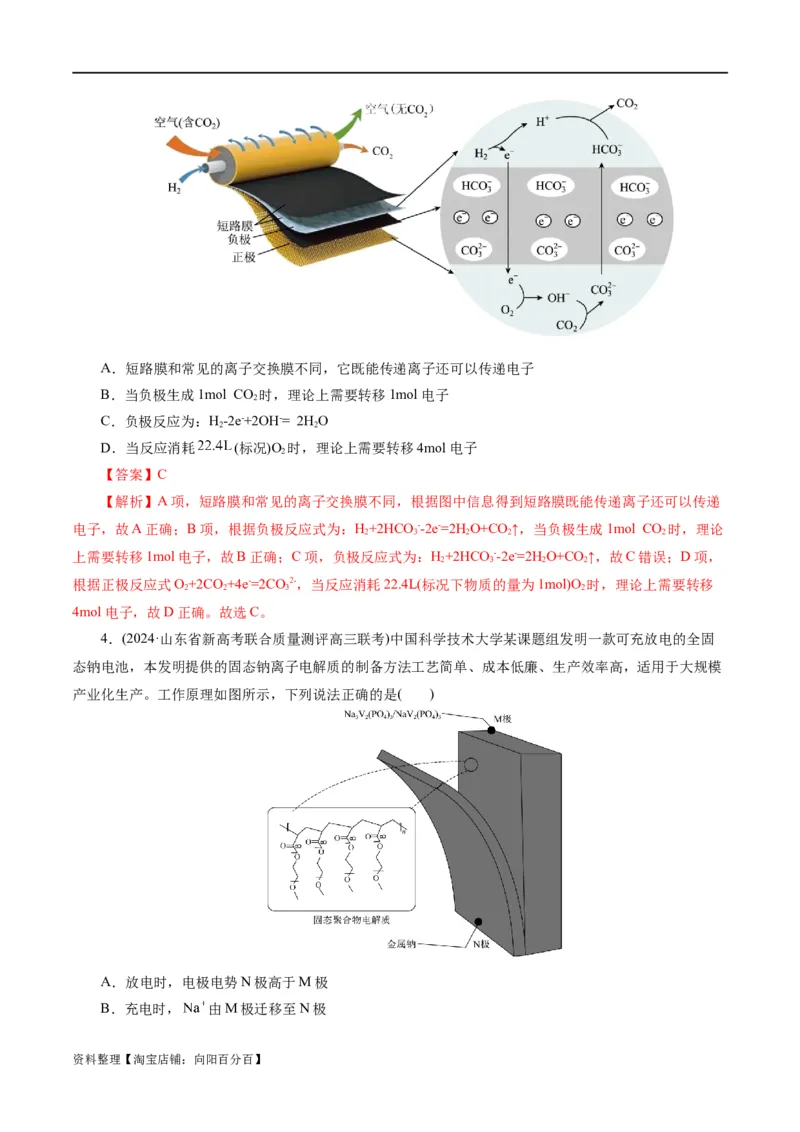专题06化学反应与能量(练习)(解析版)_05高考化学_新高考复习资料_2024年新高考资料_二轮复习资料_2024年高考化学二轮复习讲练测（新教材新高考）_配套练习（原卷版+解析版）