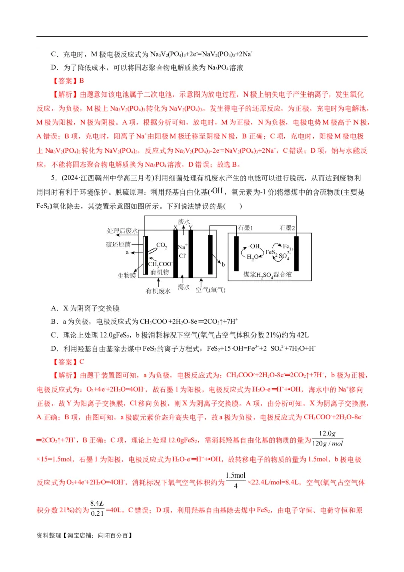 专题06化学反应与能量(练习)(解析版)_05高考化学_新高考复习资料_2024年新高考资料_二轮复习资料_2024年高考化学二轮复习讲练测（新教材新高考）_配套练习（原卷版+解析版）