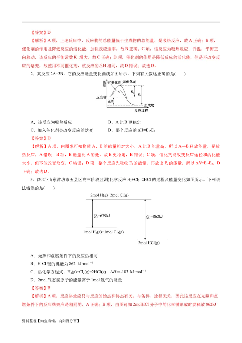 专题06化学反应与能量(练习)(解析版)_05高考化学_新高考复习资料_2024年新高考资料_二轮复习资料_2024年高考化学二轮复习讲练测（新教材新高考）_配套练习（原卷版+解析版）