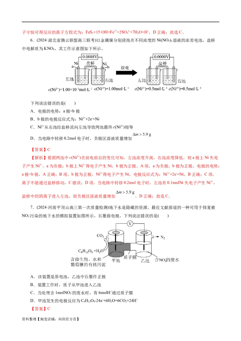 专题06化学反应与能量(练习)(解析版)_05高考化学_新高考复习资料_2024年新高考资料_二轮复习资料_2024年高考化学二轮复习讲练测（新教材新高考）_配套练习（原卷版+解析版）