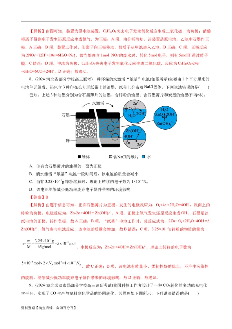 专题06化学反应与能量(练习)(解析版)_05高考化学_新高考复习资料_2024年新高考资料_二轮复习资料_2024年高考化学二轮复习讲练测（新教材新高考）_配套练习（原卷版+解析版）