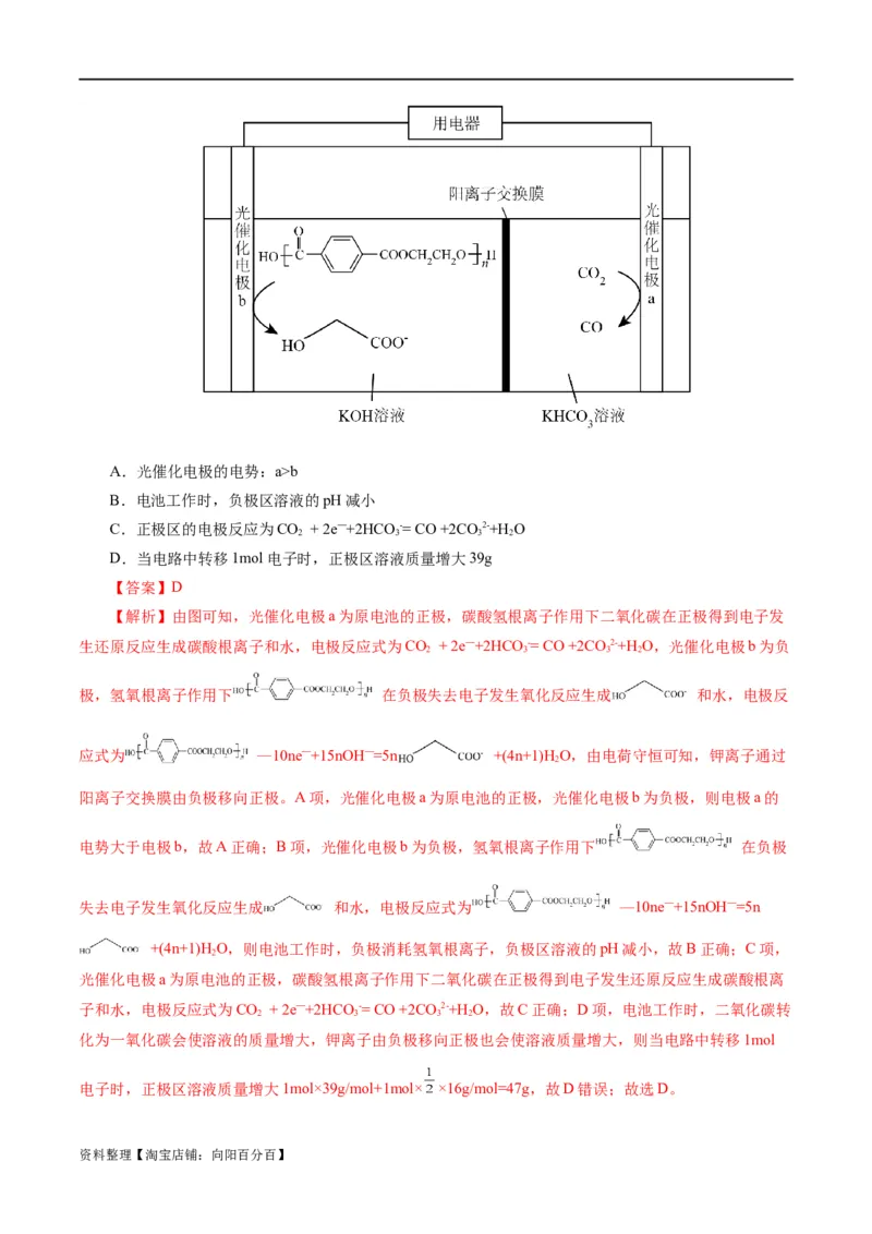 专题06化学反应与能量(练习)(解析版)_05高考化学_新高考复习资料_2024年新高考资料_二轮复习资料_2024年高考化学二轮复习讲练测（新教材新高考）_配套练习（原卷版+解析版）