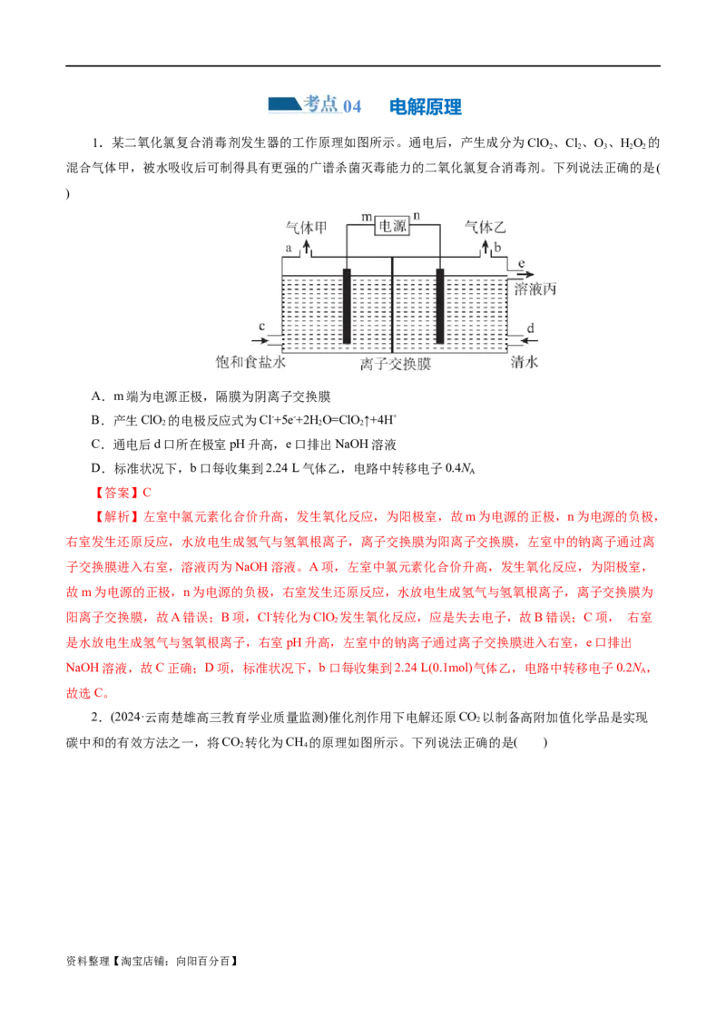 专题06化学反应与能量(练习)(解析版)_05高考化学_新高考复习资料_2024年新高考资料_二轮复习资料_2024年高考化学二轮复习讲练测（新教材新高考）_配套练习（原卷版+解析版）