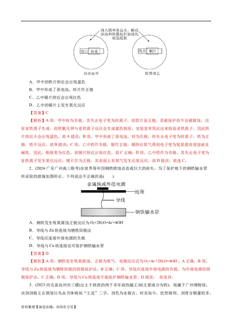 专题06化学反应与能量(练习)(解析版)_05高考化学_新高考复习资料_2024年新高考资料_二轮复习资料_2024年高考化学二轮复习讲练测（新教材新高考）_配套练习（原卷版+解析版）