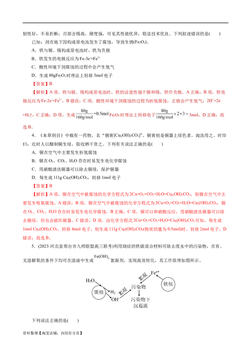 专题06化学反应与能量(练习)(解析版)_05高考化学_新高考复习资料_2024年新高考资料_二轮复习资料_2024年高考化学二轮复习讲练测（新教材新高考）_配套练习（原卷版+解析版）