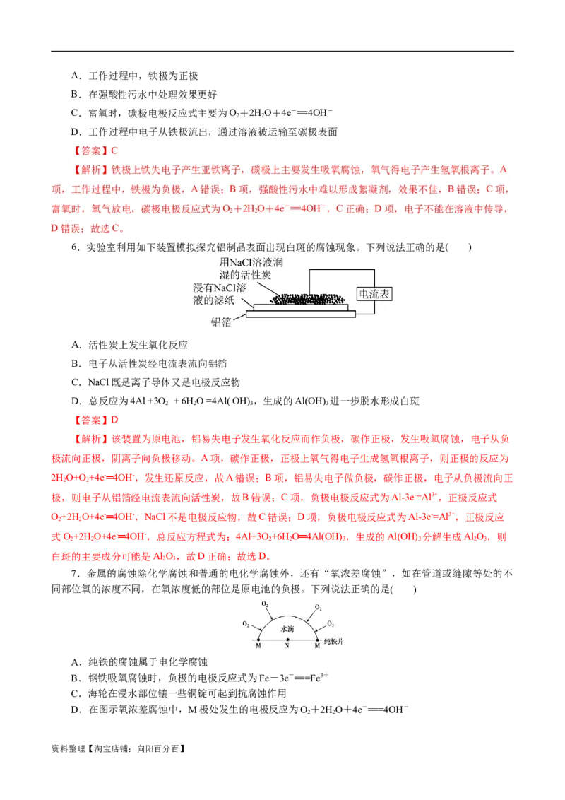 专题06化学反应与能量(练习)(解析版)_05高考化学_新高考复习资料_2024年新高考资料_二轮复习资料_2024年高考化学二轮复习讲练测（新教材新高考）_配套练习（原卷版+解析版）
