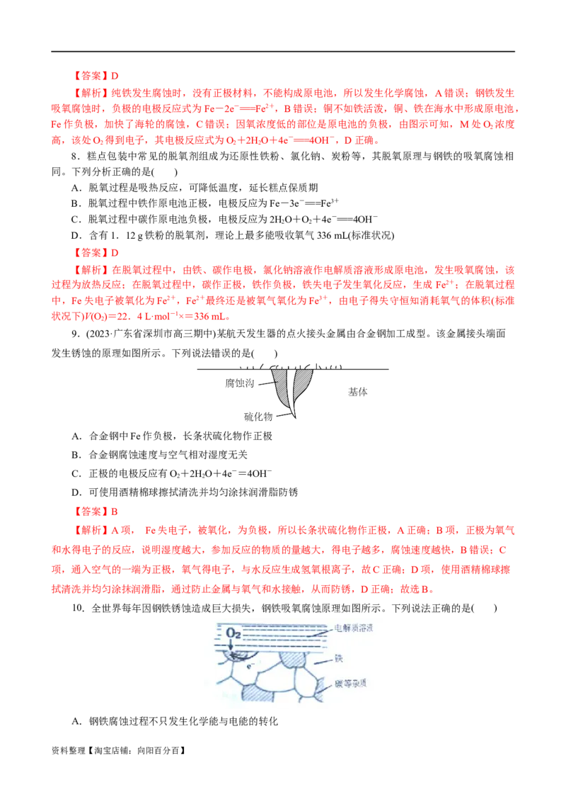 专题06化学反应与能量(练习)(解析版)_05高考化学_新高考复习资料_2024年新高考资料_二轮复习资料_2024年高考化学二轮复习讲练测（新教材新高考）_配套练习（原卷版+解析版）
