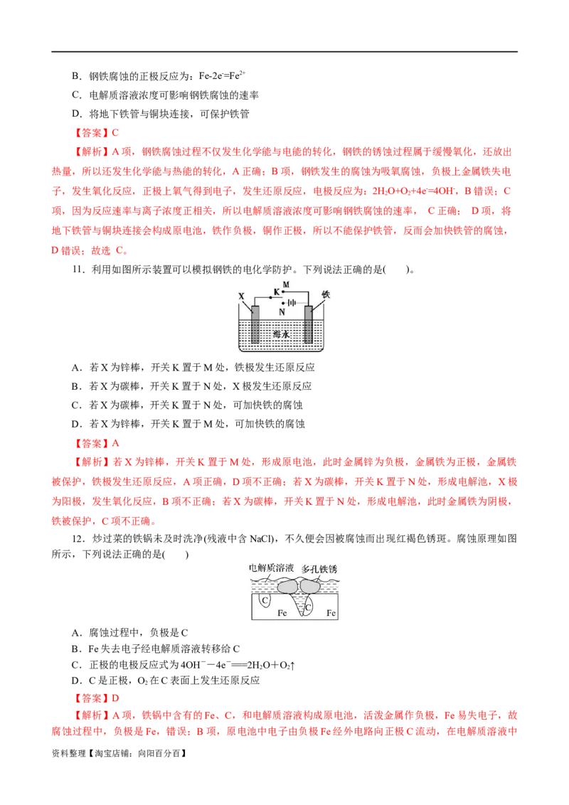 专题06化学反应与能量(练习)(解析版)_05高考化学_新高考复习资料_2024年新高考资料_二轮复习资料_2024年高考化学二轮复习讲练测（新教材新高考）_配套练习（原卷版+解析版）