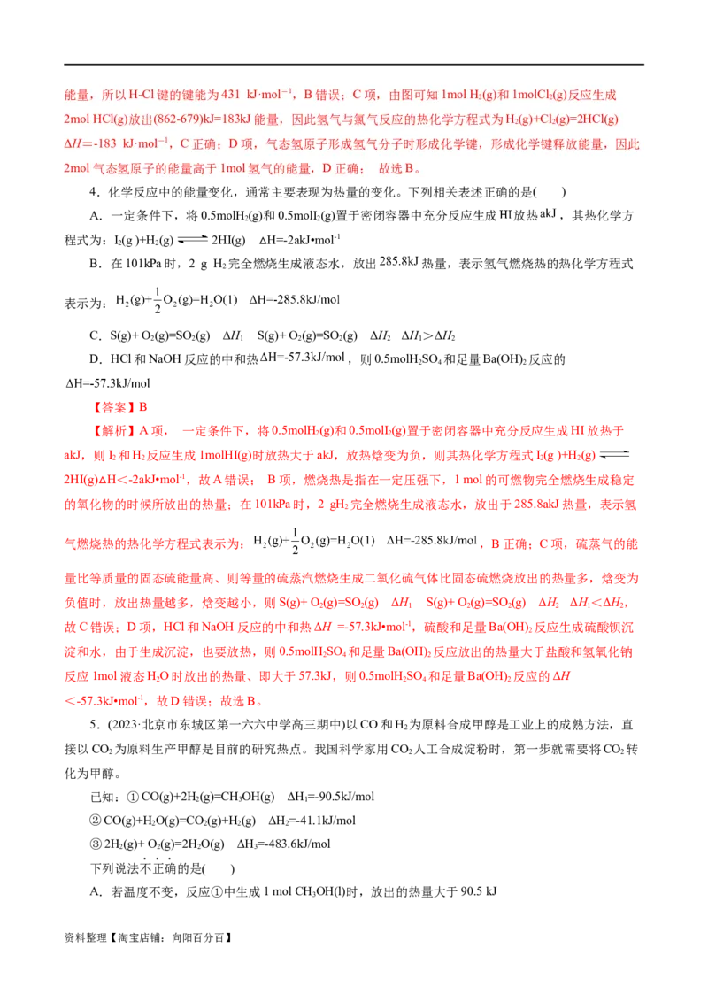 专题06化学反应与能量(练习)(解析版)_05高考化学_新高考复习资料_2024年新高考资料_二轮复习资料_2024年高考化学二轮复习讲练测（新教材新高考）_配套练习（原卷版+解析版）