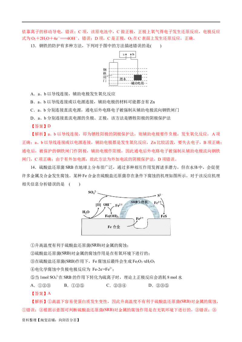 专题06化学反应与能量(练习)(解析版)_05高考化学_新高考复习资料_2024年新高考资料_二轮复习资料_2024年高考化学二轮复习讲练测（新教材新高考）_配套练习（原卷版+解析版）