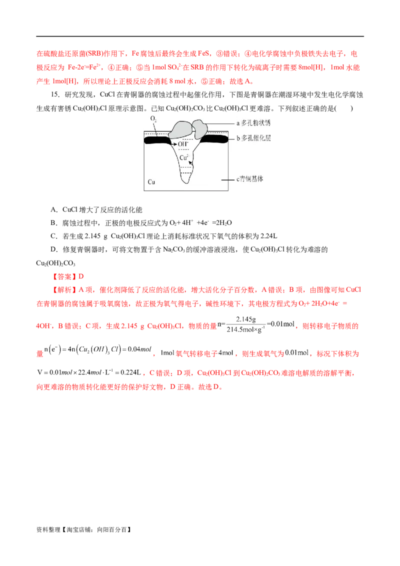 专题06化学反应与能量(练习)(解析版)_05高考化学_新高考复习资料_2024年新高考资料_二轮复习资料_2024年高考化学二轮复习讲练测（新教材新高考）_配套练习（原卷版+解析版）