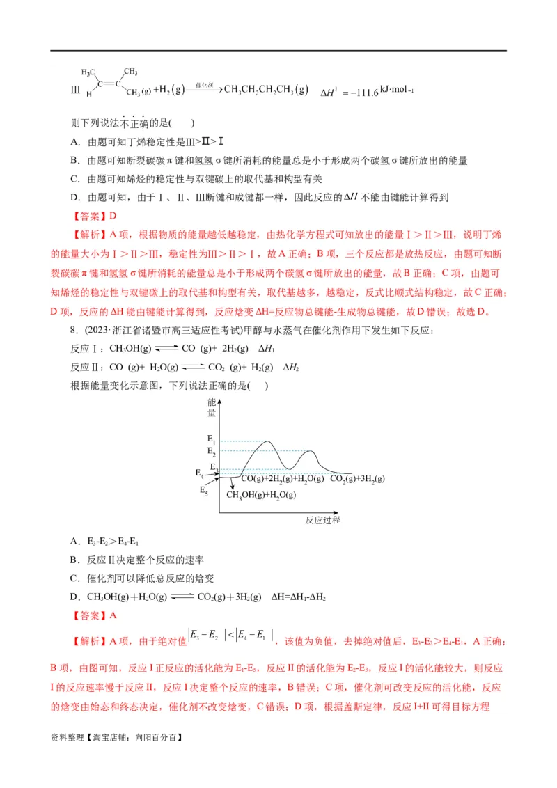 专题06化学反应与能量(练习)(解析版)_05高考化学_新高考复习资料_2024年新高考资料_二轮复习资料_2024年高考化学二轮复习讲练测（新教材新高考）_配套练习（原卷版+解析版）