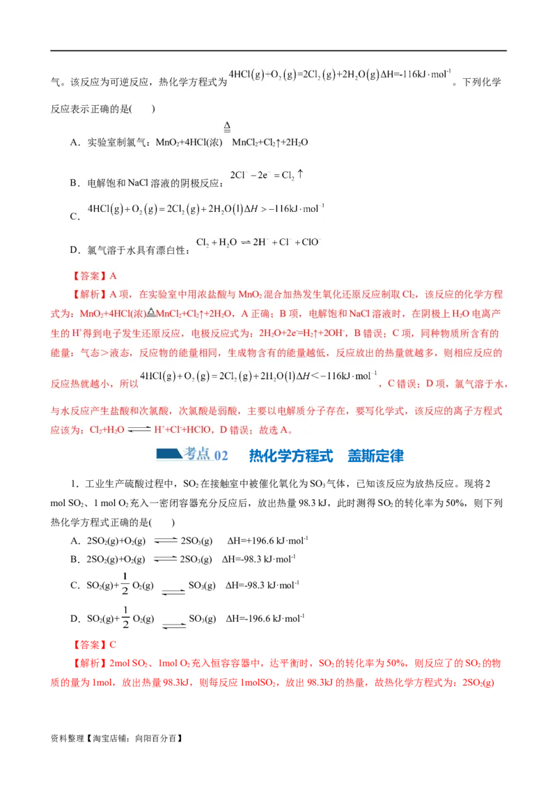 专题06化学反应与能量(练习)(解析版)_05高考化学_新高考复习资料_2024年新高考资料_二轮复习资料_2024年高考化学二轮复习讲练测（新教材新高考）_配套练习（原卷版+解析版）