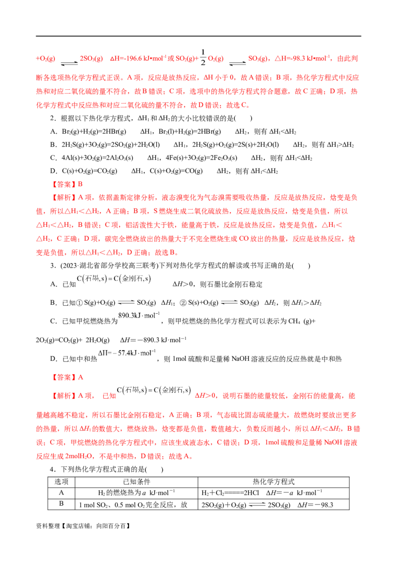 专题06化学反应与能量(练习)(解析版)_05高考化学_新高考复习资料_2024年新高考资料_二轮复习资料_2024年高考化学二轮复习讲练测（新教材新高考）_配套练习（原卷版+解析版）