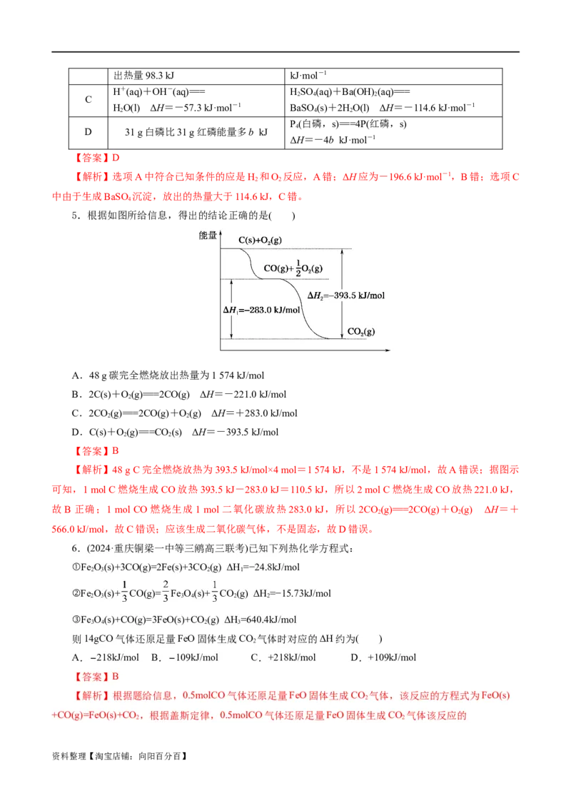 专题06化学反应与能量(练习)(解析版)_05高考化学_新高考复习资料_2024年新高考资料_二轮复习资料_2024年高考化学二轮复习讲练测（新教材新高考）_配套练习（原卷版+解析版）