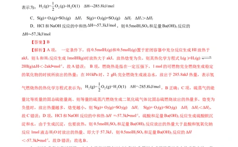 专题06化学反应与能量(练习)(解析版)_05高考化学_新高考复习资料_2024年新高考资料_二轮复习资料_2024年高考化学二轮复习讲练测（新教材新高考）_配套练习（原卷版+解析版）