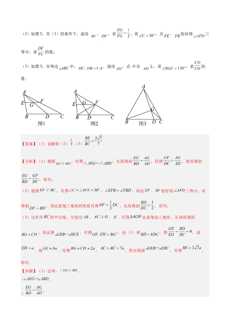 专题10相似三角形的经典模型（10大题型）（解析版）_初中数学人教版_9下-初中数学人教版_07专项讲练_2023-2024学年九年级数学全册重难点专题提升精讲精练（人教版）_九年级下册