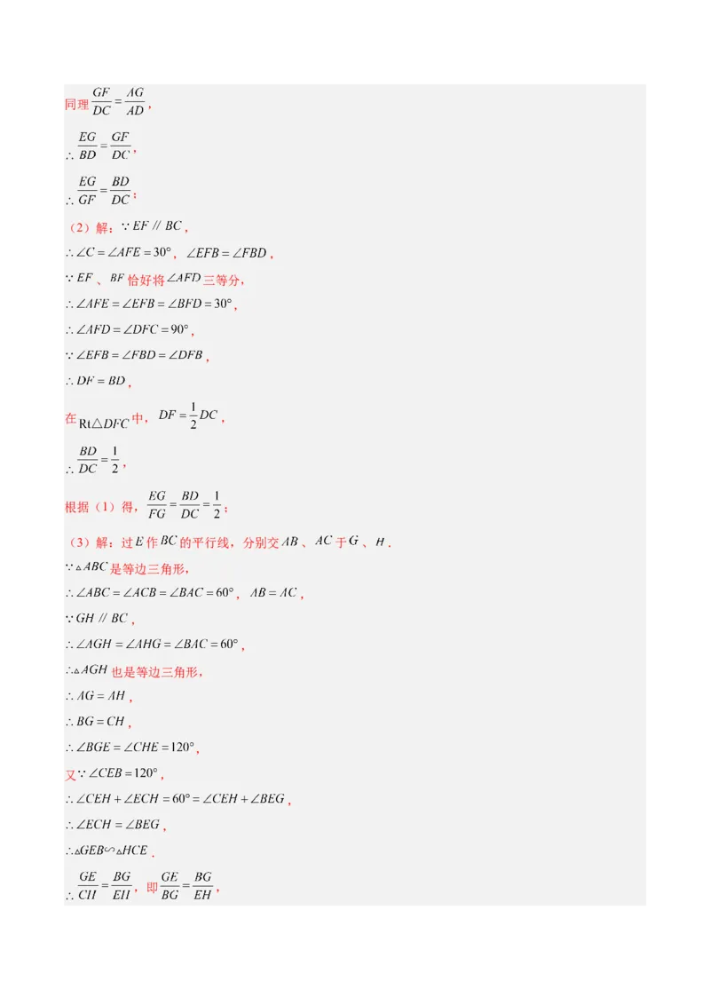 专题10相似三角形的经典模型（10大题型）（解析版）_初中数学人教版_9下-初中数学人教版_07专项讲练_2023-2024学年九年级数学全册重难点专题提升精讲精练（人教版）_九年级下册