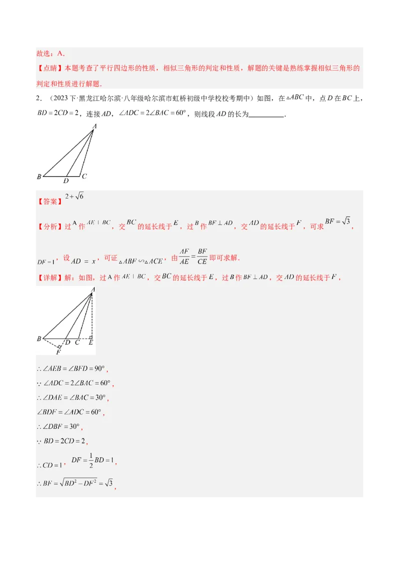 专题10相似三角形的经典模型（10大题型）（解析版）_初中数学人教版_9下-初中数学人教版_07专项讲练_2023-2024学年九年级数学全册重难点专题提升精讲精练（人教版）_九年级下册