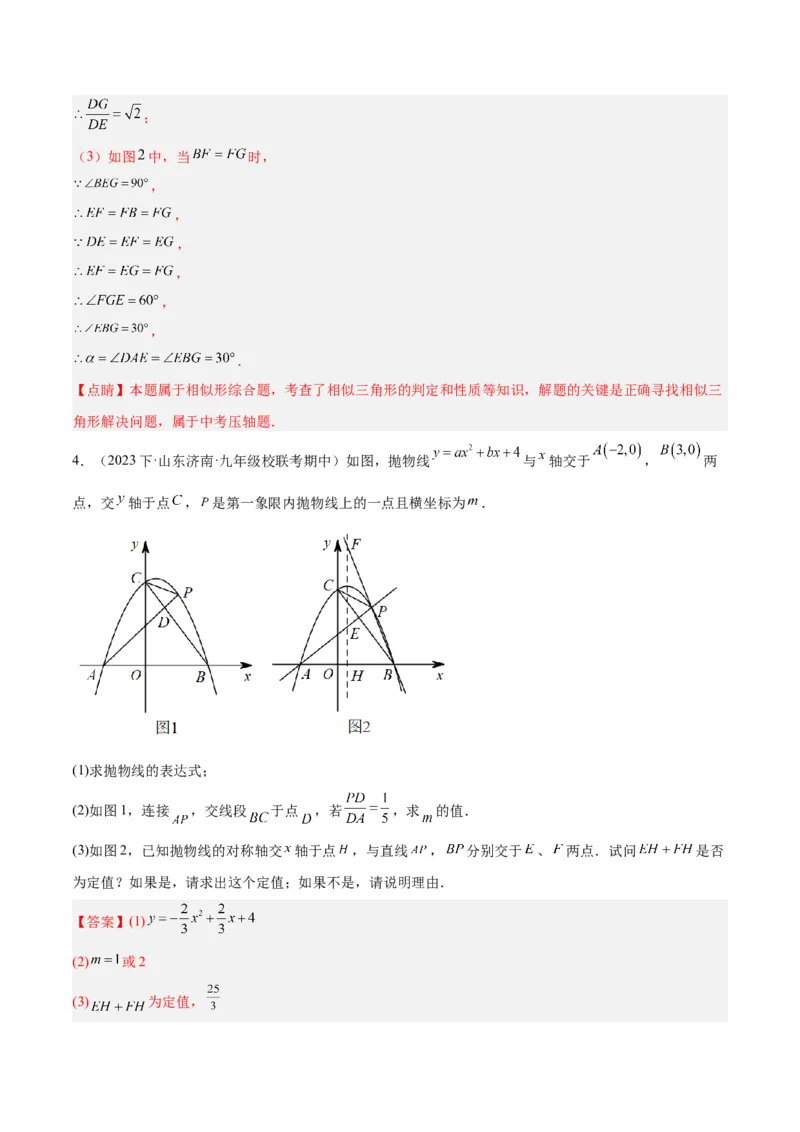 专题10相似三角形的经典模型（10大题型）（解析版）_初中数学人教版_9下-初中数学人教版_07专项讲练_2023-2024学年九年级数学全册重难点专题提升精讲精练（人教版）_九年级下册