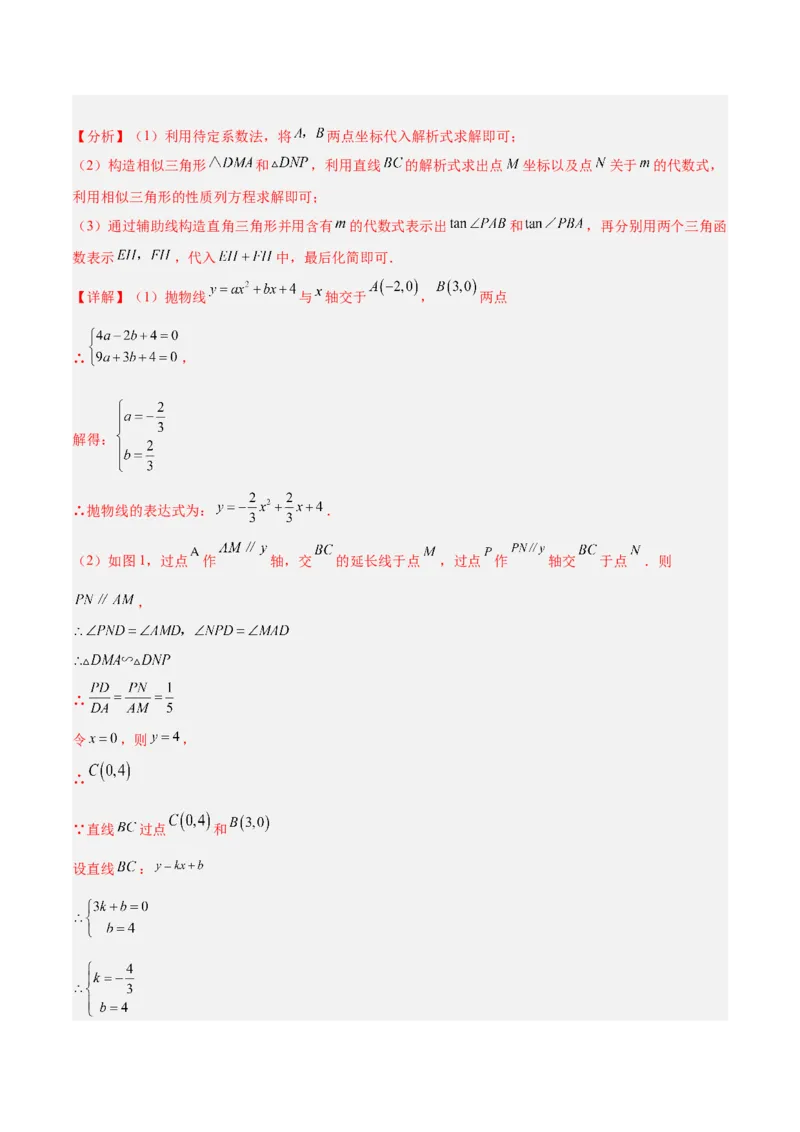 专题10相似三角形的经典模型（10大题型）（解析版）_初中数学人教版_9下-初中数学人教版_07专项讲练_2023-2024学年九年级数学全册重难点专题提升精讲精练（人教版）_九年级下册