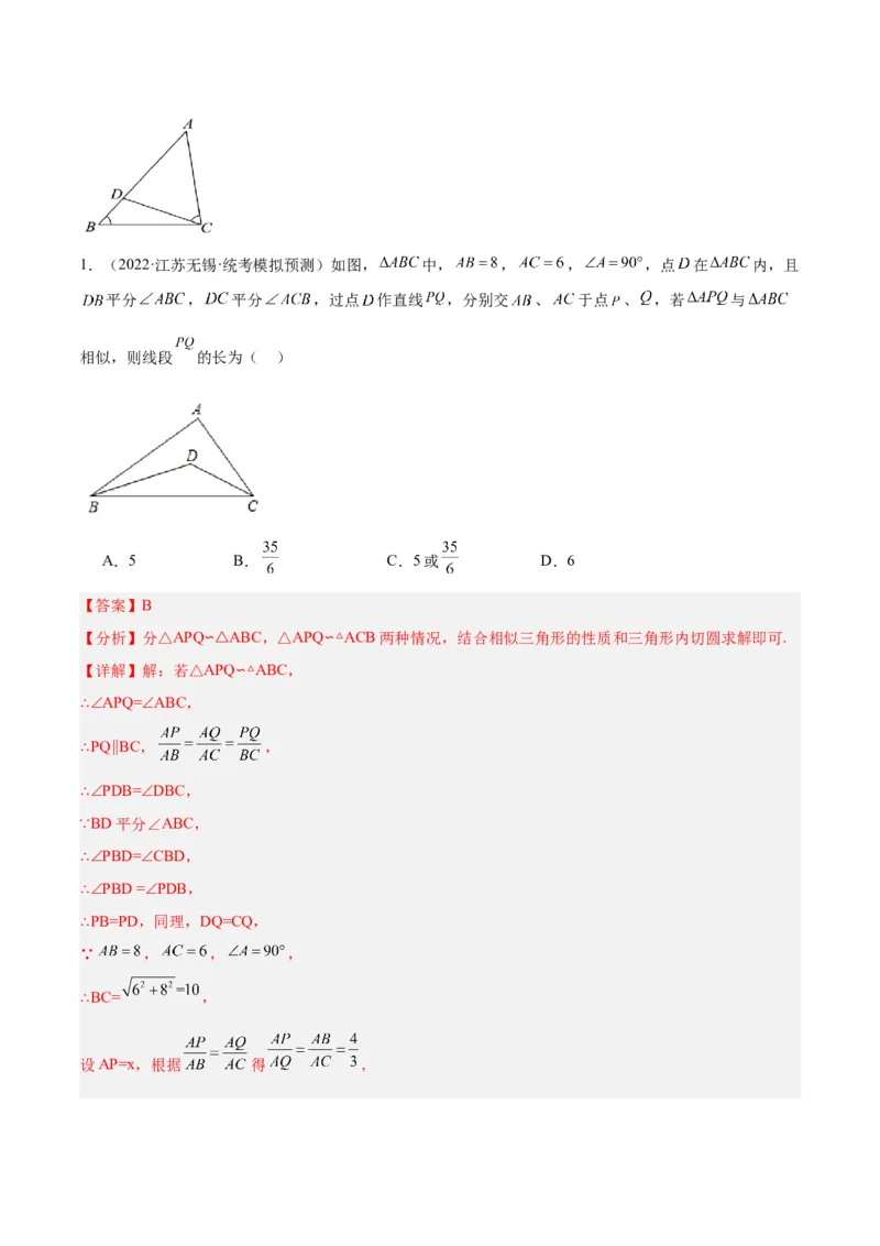 专题10相似三角形的经典模型（10大题型）（解析版）_初中数学人教版_9下-初中数学人教版_07专项讲练_2023-2024学年九年级数学全册重难点专题提升精讲精练（人教版）_九年级下册