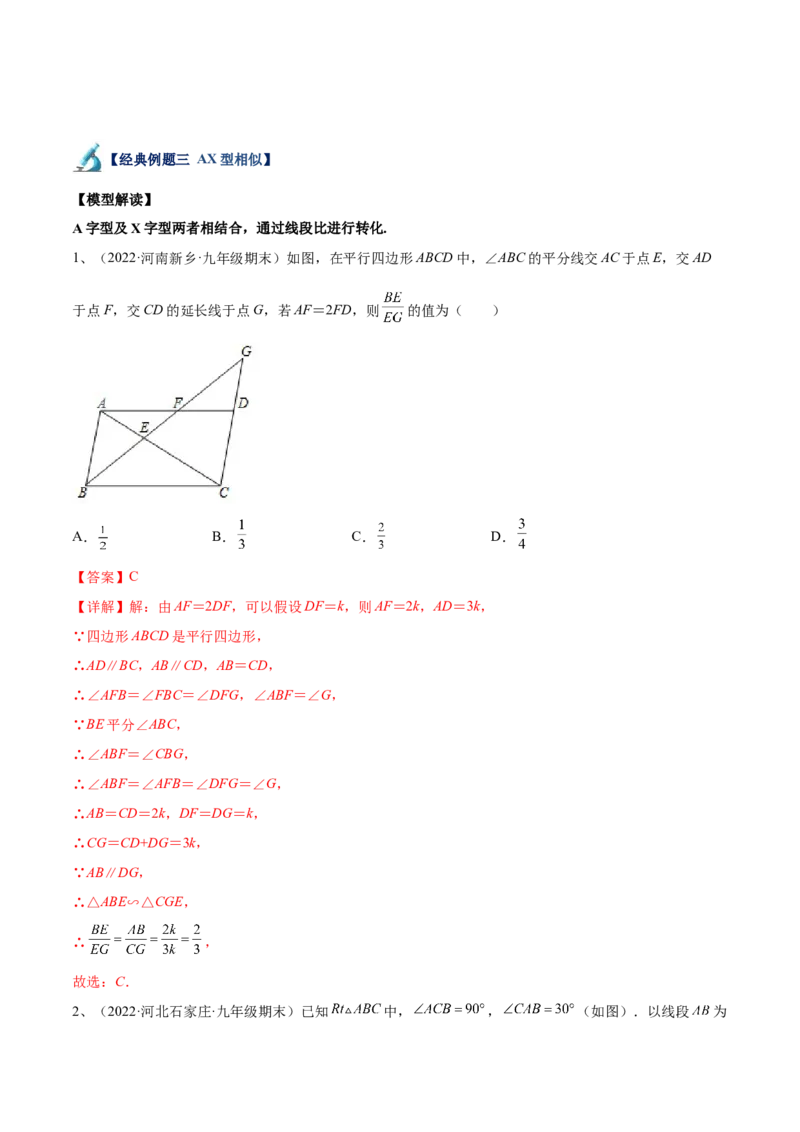专题10相似三角形的经典模型（10大题型）（解析版）_初中数学人教版_9下-初中数学人教版_07专项讲练_2023-2024学年九年级数学全册重难点专题提升精讲精练（人教版）_九年级下册