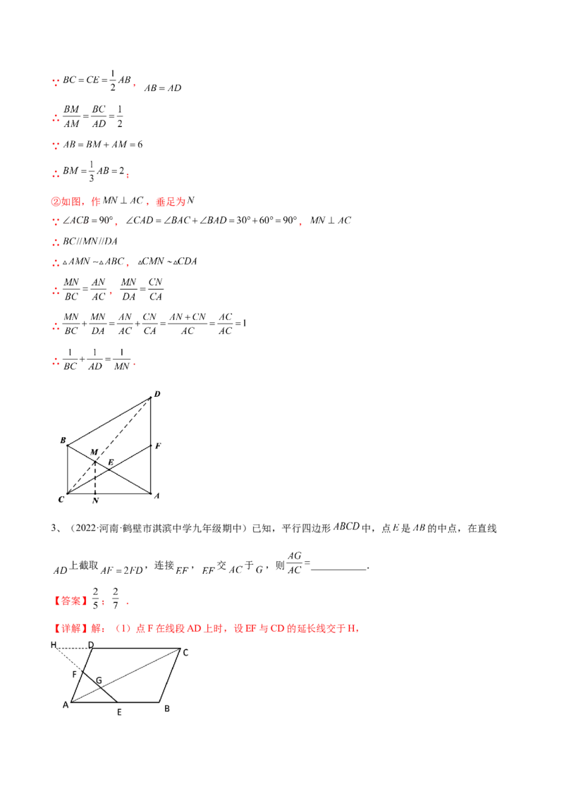 专题10相似三角形的经典模型（10大题型）（解析版）_初中数学人教版_9下-初中数学人教版_07专项讲练_2023-2024学年九年级数学全册重难点专题提升精讲精练（人教版）_九年级下册