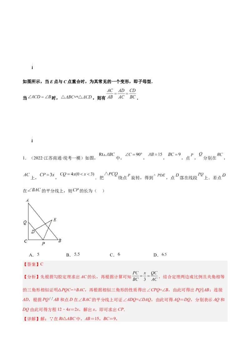 专题10相似三角形的经典模型（10大题型）（解析版）_初中数学人教版_9下-初中数学人教版_07专项讲练_2023-2024学年九年级数学全册重难点专题提升精讲精练（人教版）_九年级下册
