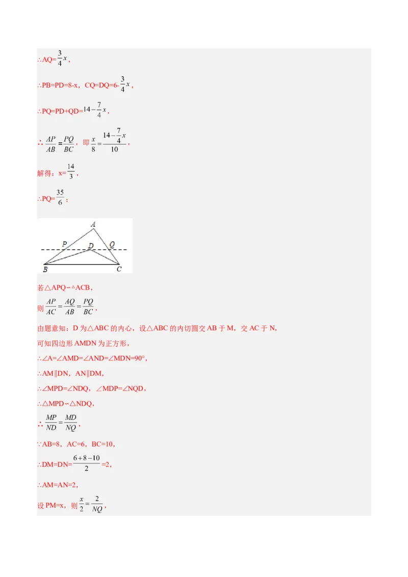 专题10相似三角形的经典模型（10大题型）（解析版）_初中数学人教版_9下-初中数学人教版_07专项讲练_2023-2024学年九年级数学全册重难点专题提升精讲精练（人教版）_九年级下册