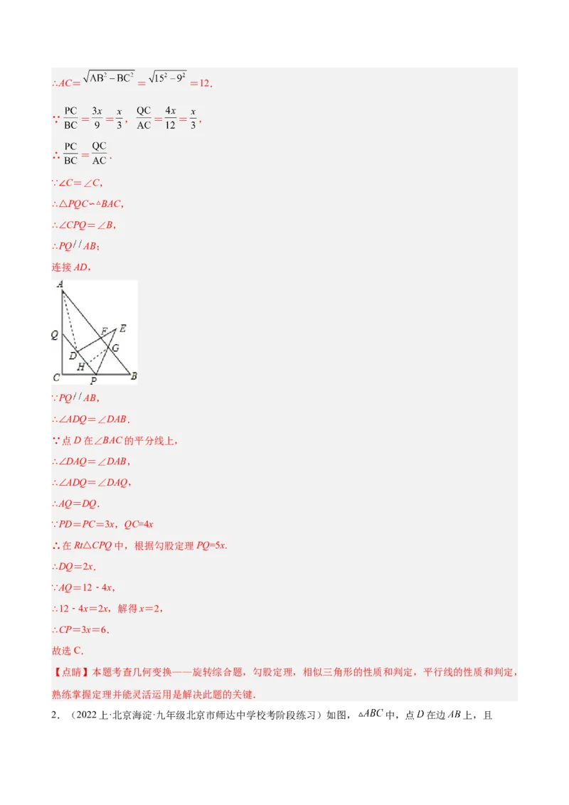 专题10相似三角形的经典模型（10大题型）（解析版）_初中数学人教版_9下-初中数学人教版_07专项讲练_2023-2024学年九年级数学全册重难点专题提升精讲精练（人教版）_九年级下册