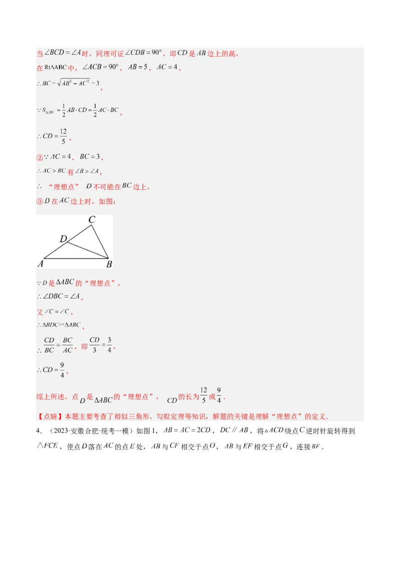 专题10相似三角形的经典模型（10大题型）（解析版）_初中数学人教版_9下-初中数学人教版_07专项讲练_2023-2024学年九年级数学全册重难点专题提升精讲精练（人教版）_九年级下册