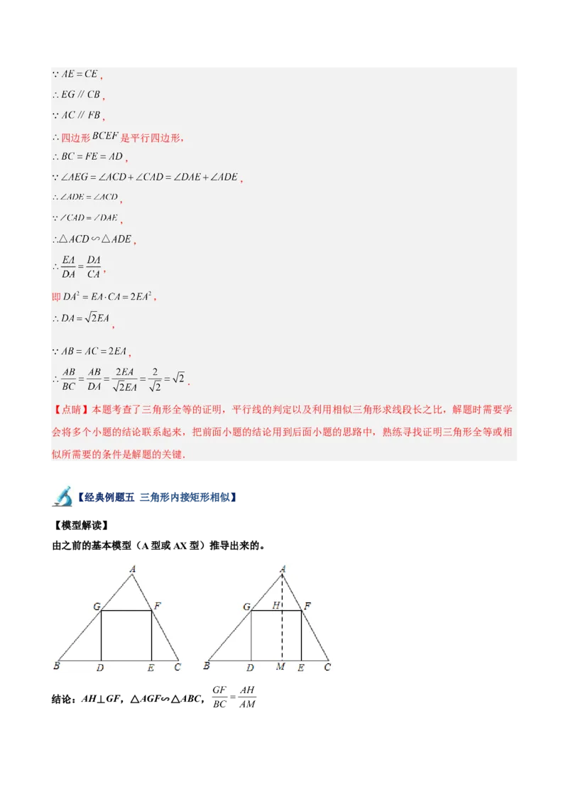 专题10相似三角形的经典模型（10大题型）（解析版）_初中数学人教版_9下-初中数学人教版_07专项讲练_2023-2024学年九年级数学全册重难点专题提升精讲精练（人教版）_九年级下册