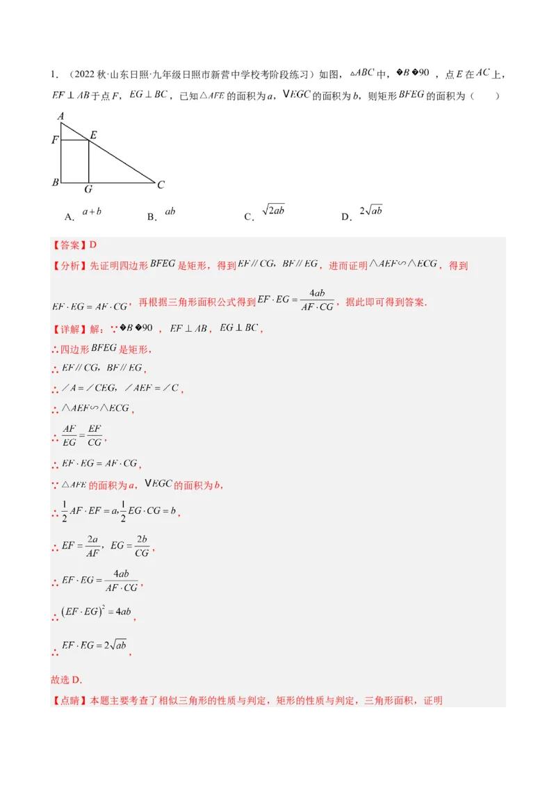专题10相似三角形的经典模型（10大题型）（解析版）_初中数学人教版_9下-初中数学人教版_07专项讲练_2023-2024学年九年级数学全册重难点专题提升精讲精练（人教版）_九年级下册