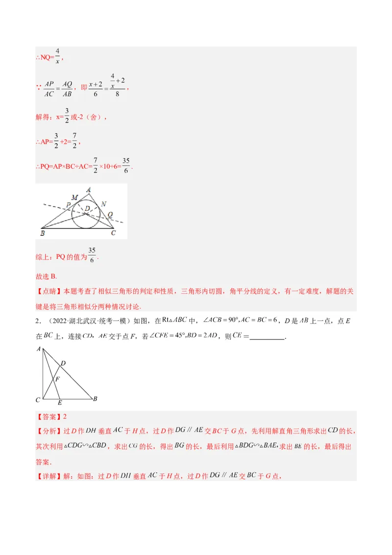 专题10相似三角形的经典模型（10大题型）（解析版）_初中数学人教版_9下-初中数学人教版_07专项讲练_2023-2024学年九年级数学全册重难点专题提升精讲精练（人教版）_九年级下册