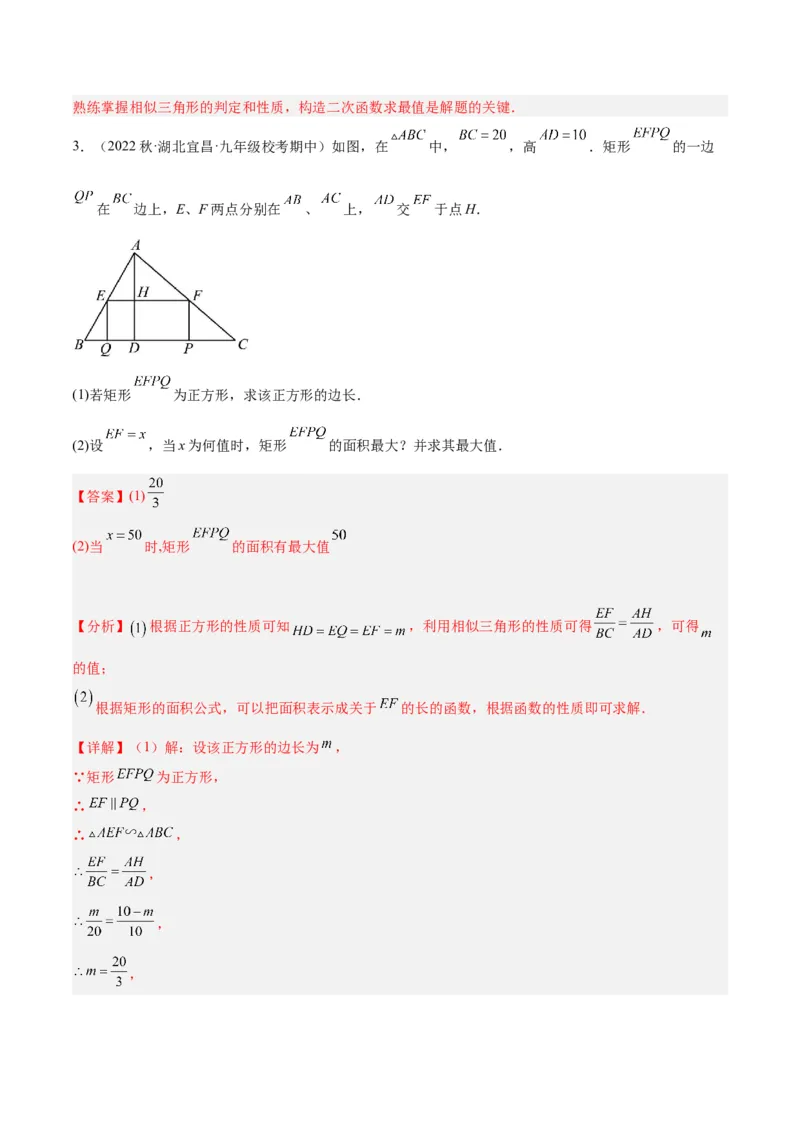 专题10相似三角形的经典模型（10大题型）（解析版）_初中数学人教版_9下-初中数学人教版_07专项讲练_2023-2024学年九年级数学全册重难点专题提升精讲精练（人教版）_九年级下册