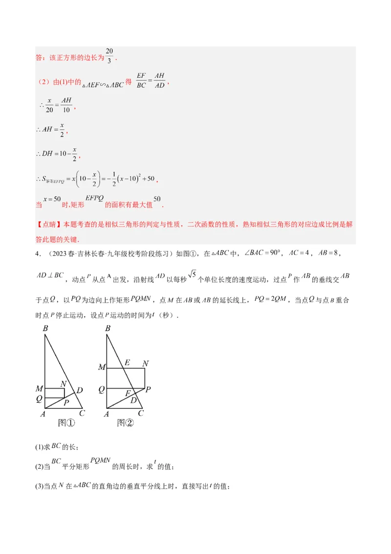 专题10相似三角形的经典模型（10大题型）（解析版）_初中数学人教版_9下-初中数学人教版_07专项讲练_2023-2024学年九年级数学全册重难点专题提升精讲精练（人教版）_九年级下册
