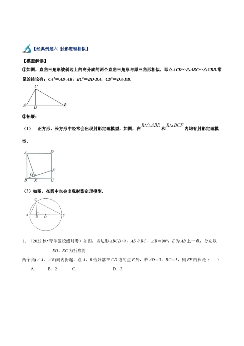 专题10相似三角形的经典模型（10大题型）（解析版）_初中数学人教版_9下-初中数学人教版_07专项讲练_2023-2024学年九年级数学全册重难点专题提升精讲精练（人教版）_九年级下册