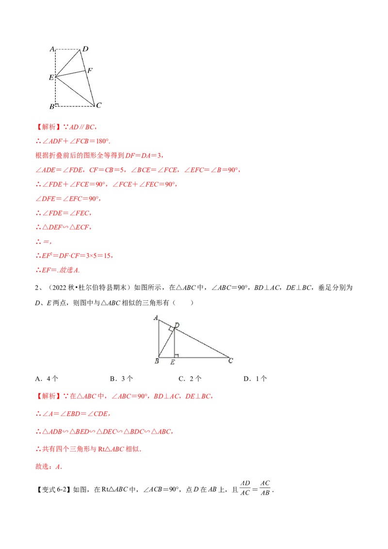 专题10相似三角形的经典模型（10大题型）（解析版）_初中数学人教版_9下-初中数学人教版_07专项讲练_2023-2024学年九年级数学全册重难点专题提升精讲精练（人教版）_九年级下册