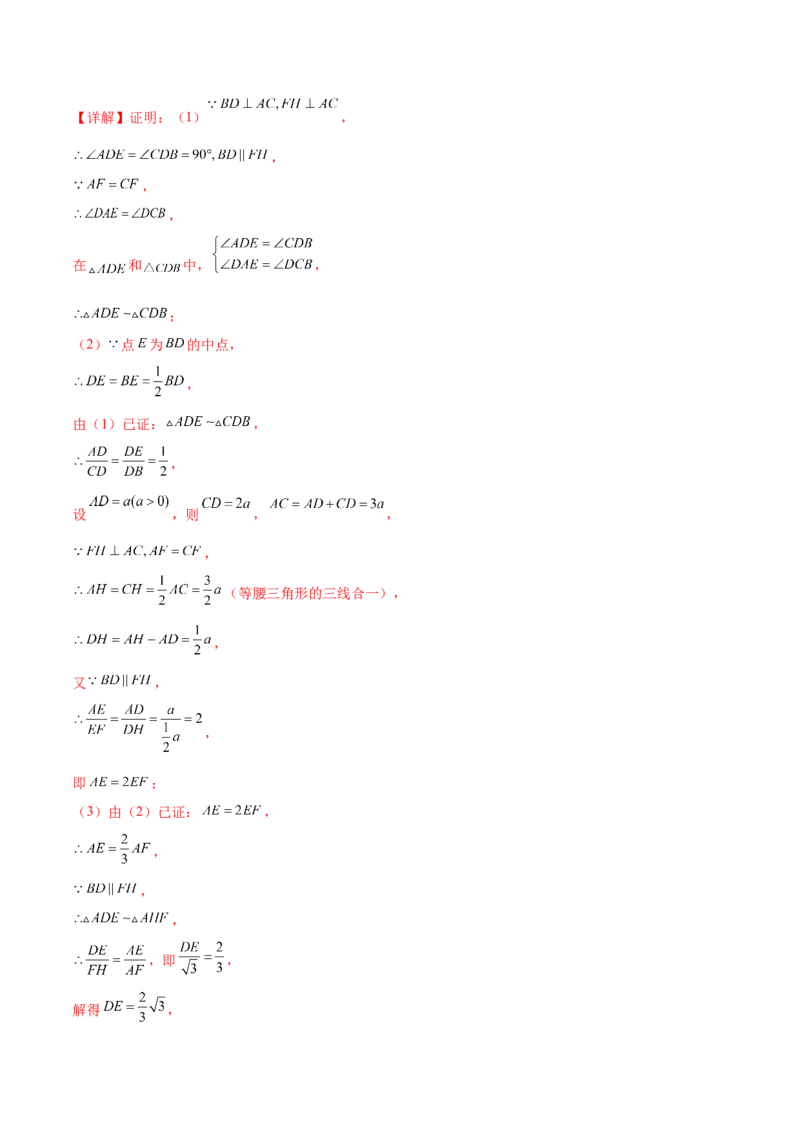 专题10相似三角形的经典模型（10大题型）（解析版）_初中数学人教版_9下-初中数学人教版_07专项讲练_2023-2024学年九年级数学全册重难点专题提升精讲精练（人教版）_九年级下册