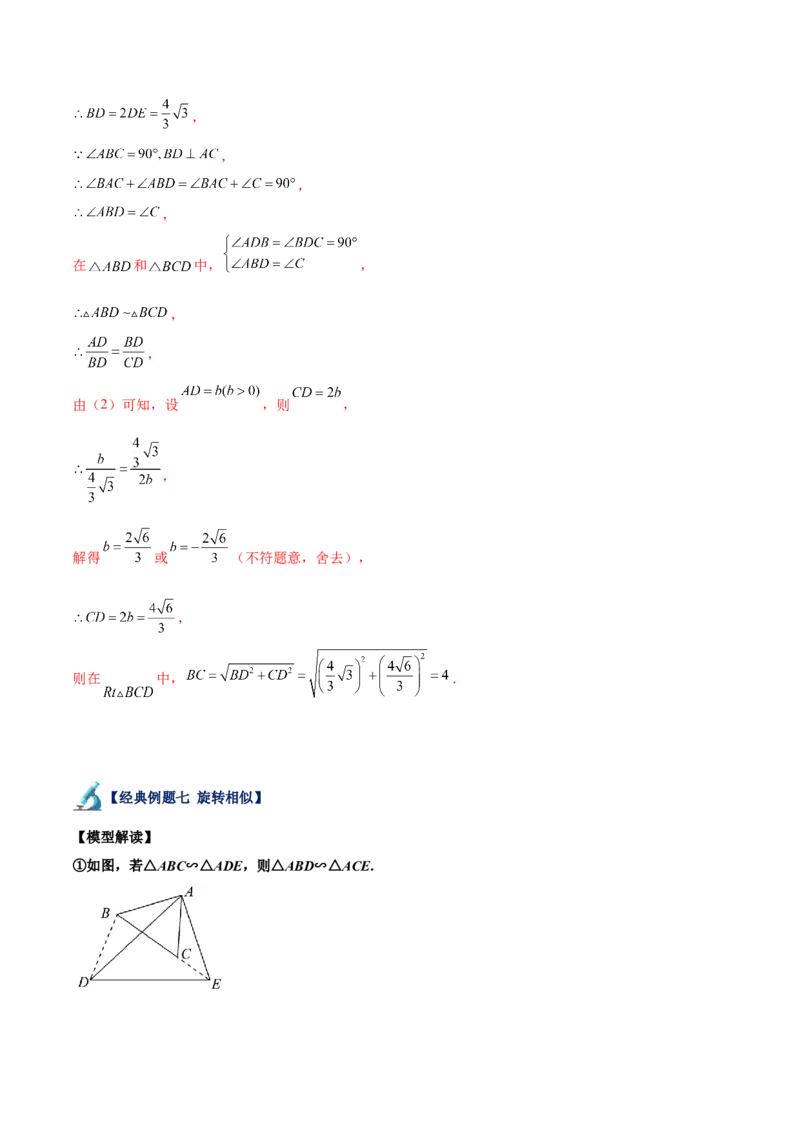 专题10相似三角形的经典模型（10大题型）（解析版）_初中数学人教版_9下-初中数学人教版_07专项讲练_2023-2024学年九年级数学全册重难点专题提升精讲精练（人教版）_九年级下册