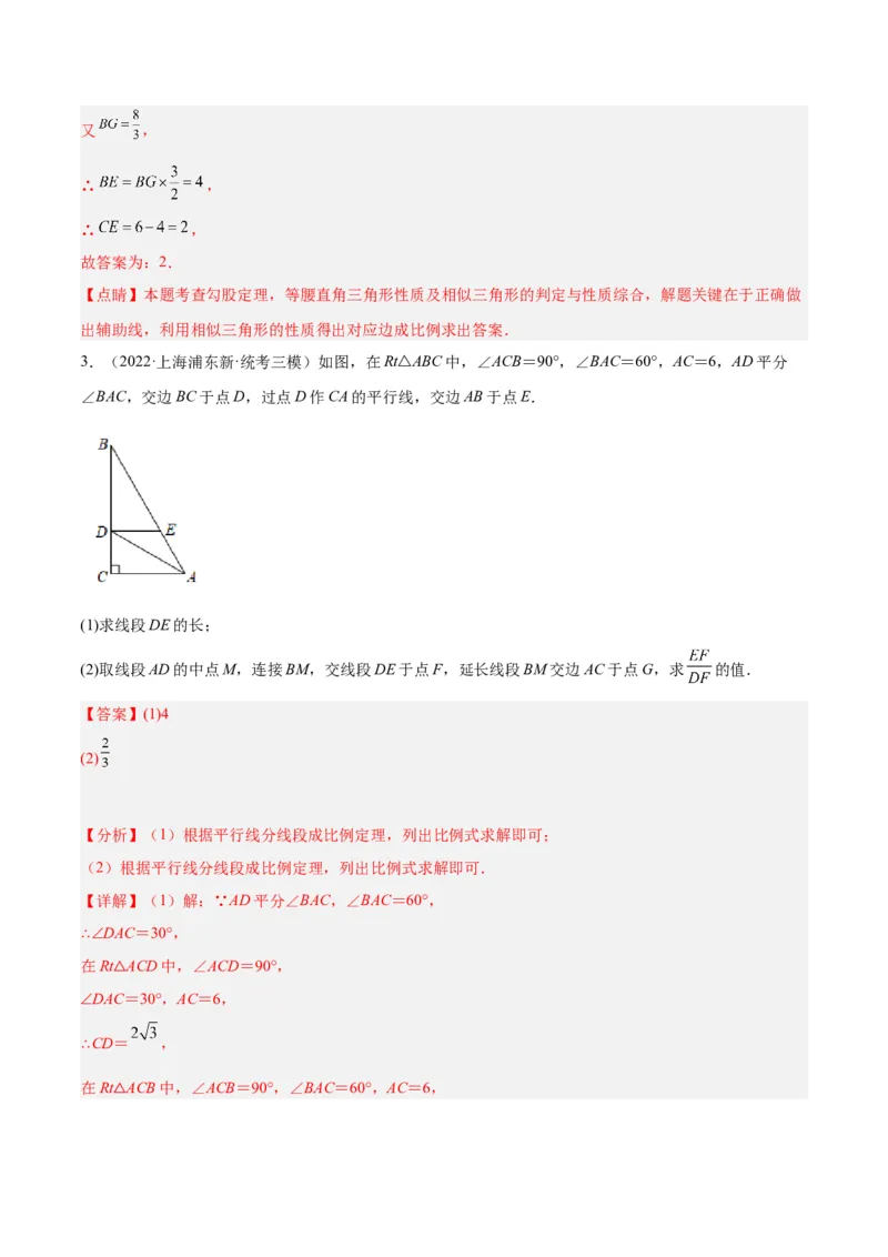 专题10相似三角形的经典模型（10大题型）（解析版）_初中数学人教版_9下-初中数学人教版_07专项讲练_2023-2024学年九年级数学全册重难点专题提升精讲精练（人教版）_九年级下册