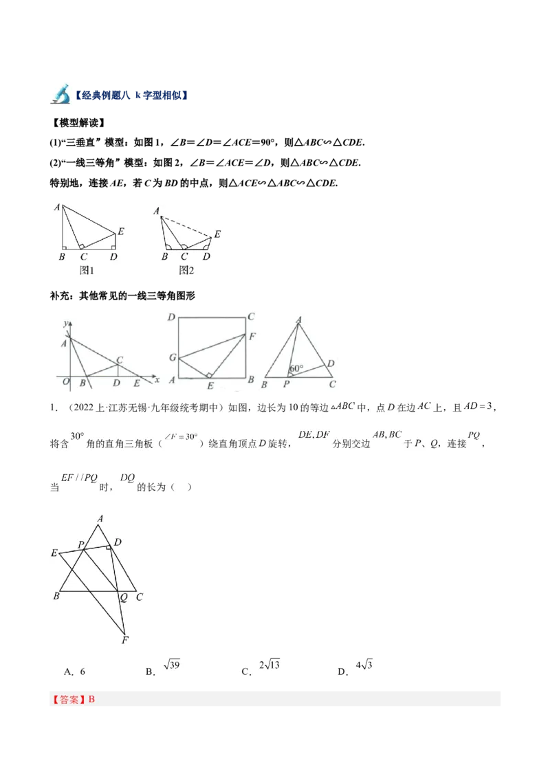 专题10相似三角形的经典模型（10大题型）（解析版）_初中数学人教版_9下-初中数学人教版_07专项讲练_2023-2024学年九年级数学全册重难点专题提升精讲精练（人教版）_九年级下册