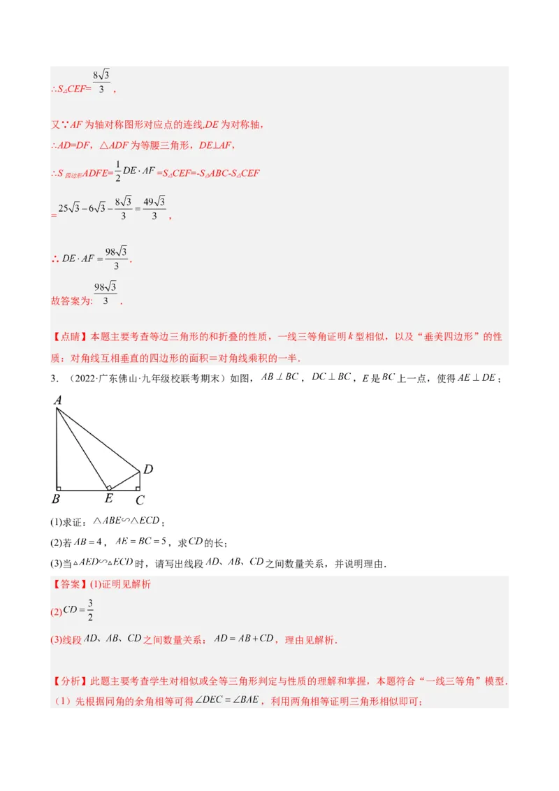 专题10相似三角形的经典模型（10大题型）（解析版）_初中数学人教版_9下-初中数学人教版_07专项讲练_2023-2024学年九年级数学全册重难点专题提升精讲精练（人教版）_九年级下册