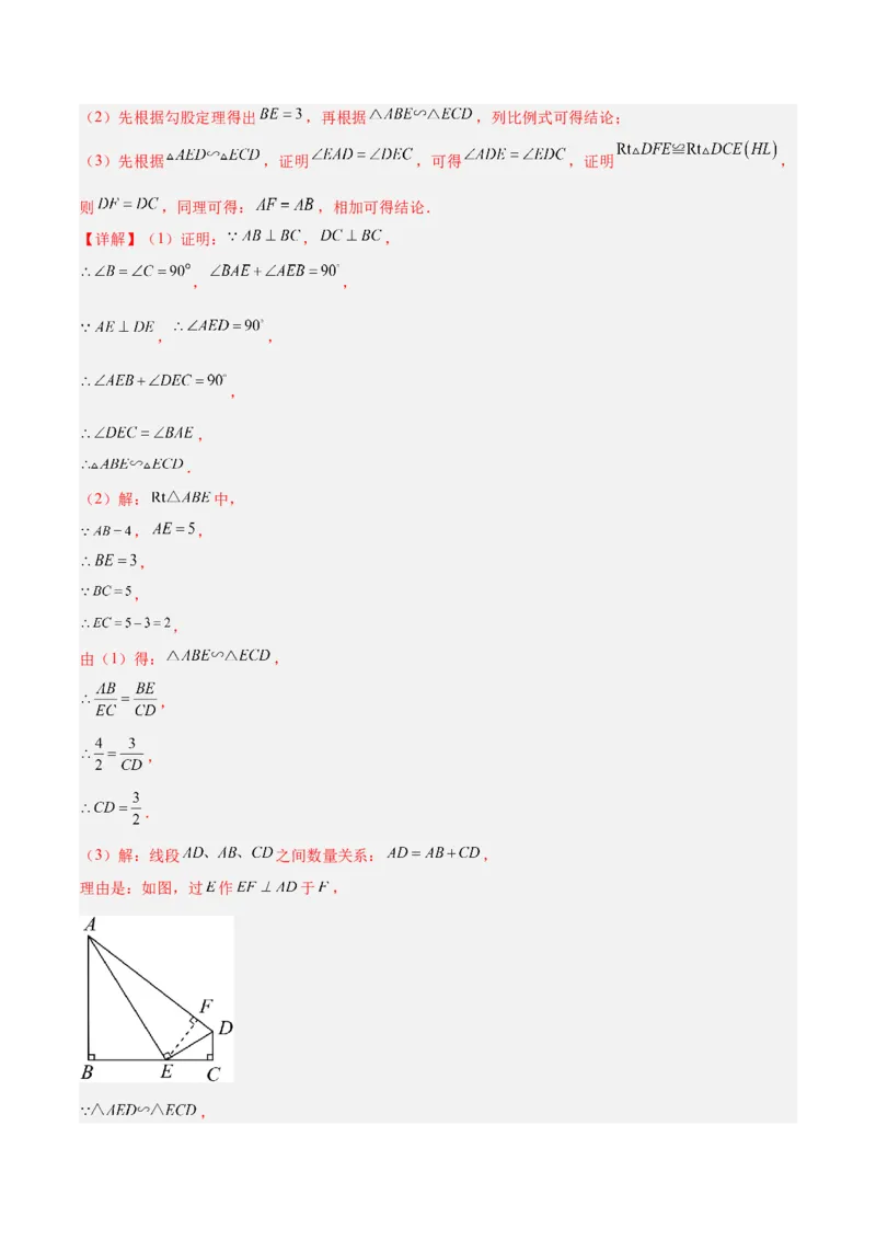 专题10相似三角形的经典模型（10大题型）（解析版）_初中数学人教版_9下-初中数学人教版_07专项讲练_2023-2024学年九年级数学全册重难点专题提升精讲精练（人教版）_九年级下册