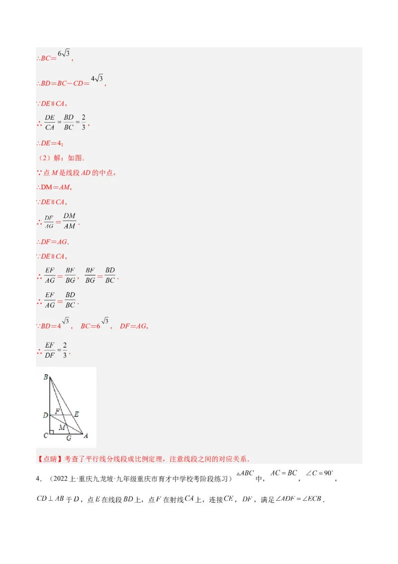 专题10相似三角形的经典模型（10大题型）（解析版）_初中数学人教版_9下-初中数学人教版_07专项讲练_2023-2024学年九年级数学全册重难点专题提升精讲精练（人教版）_九年级下册