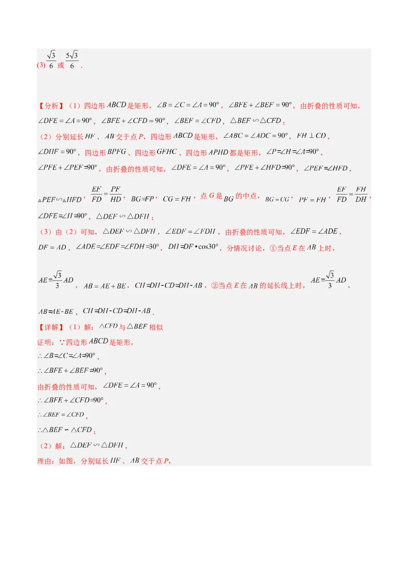 专题10相似三角形的经典模型（10大题型）（解析版）_初中数学人教版_9下-初中数学人教版_07专项讲练_2023-2024学年九年级数学全册重难点专题提升精讲精练（人教版）_九年级下册