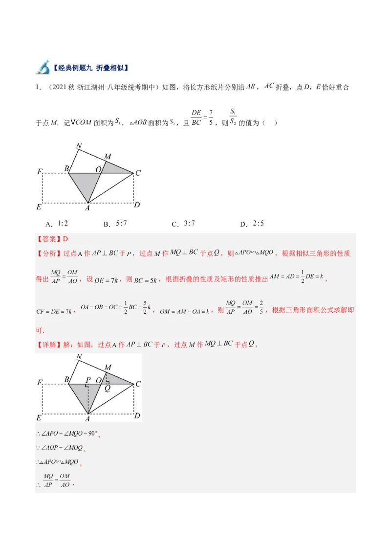 专题10相似三角形的经典模型（10大题型）（解析版）_初中数学人教版_9下-初中数学人教版_07专项讲练_2023-2024学年九年级数学全册重难点专题提升精讲精练（人教版）_九年级下册