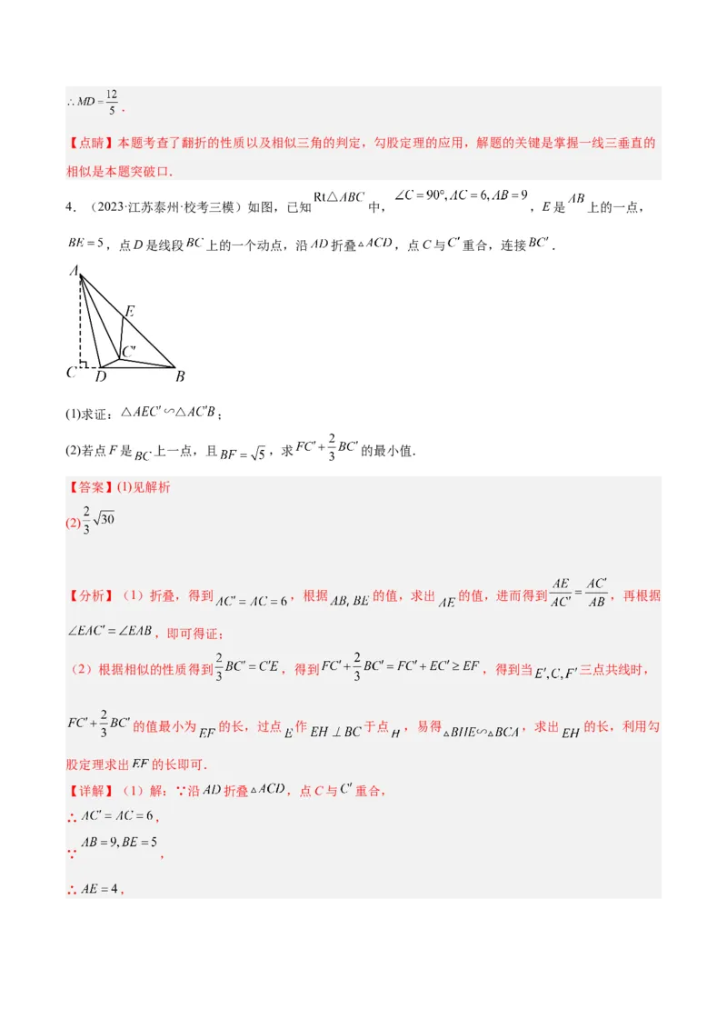 专题10相似三角形的经典模型（10大题型）（解析版）_初中数学人教版_9下-初中数学人教版_07专项讲练_2023-2024学年九年级数学全册重难点专题提升精讲精练（人教版）_九年级下册