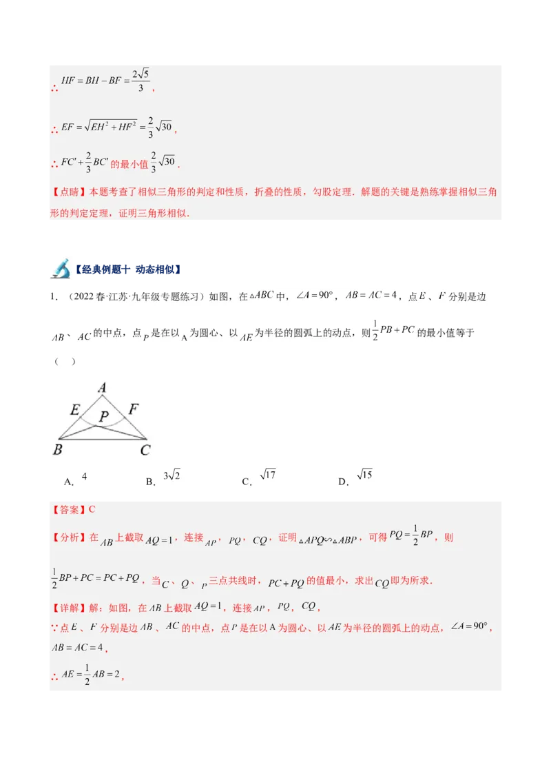 专题10相似三角形的经典模型（10大题型）（解析版）_初中数学人教版_9下-初中数学人教版_07专项讲练_2023-2024学年九年级数学全册重难点专题提升精讲精练（人教版）_九年级下册